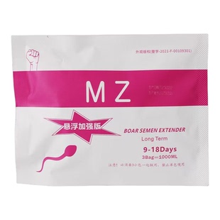 MZ猪精悬浮稀释粉3包长效9-18天稳定不沉淀提高受孕率母猪养殖场