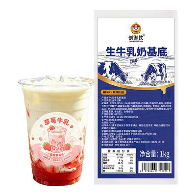 生牛乳奶基底商用奶茶店厚乳原料