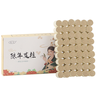 艾条艾柱三年陈【限时福利】