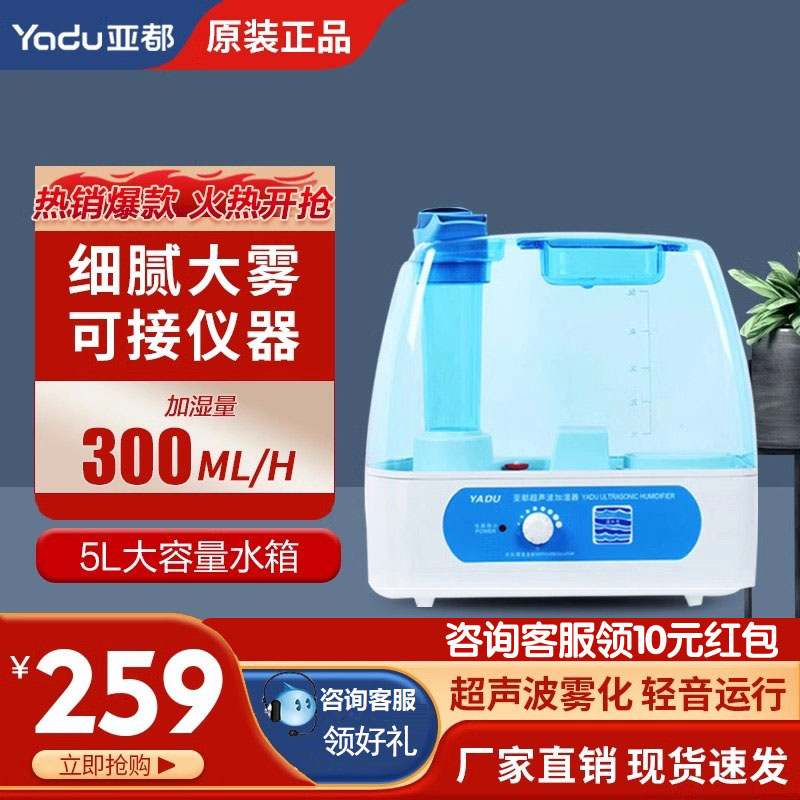 亚都(YADU)加湿器YC-D205超音波大雾大水箱5L接仪器实验室恒温箱