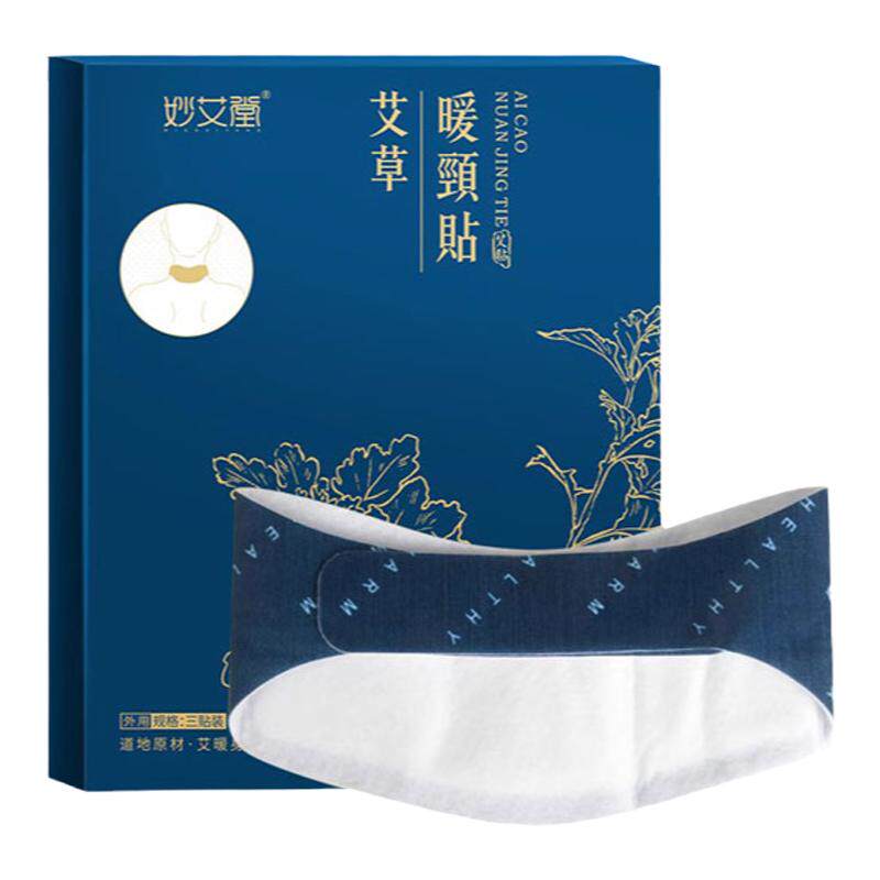 蒸汽发热肩颈贴月子艾草艾灸暖颈保暖贴/热敷贴/轻盈