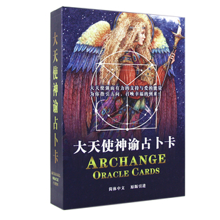大天使神谕卡塔牌罗中文版泡妞神器ARCHANGEL ORACLE CARDS中文