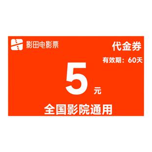【不限影片】电影票5元立减券博纳万达CGV影城代金券全国通用优惠