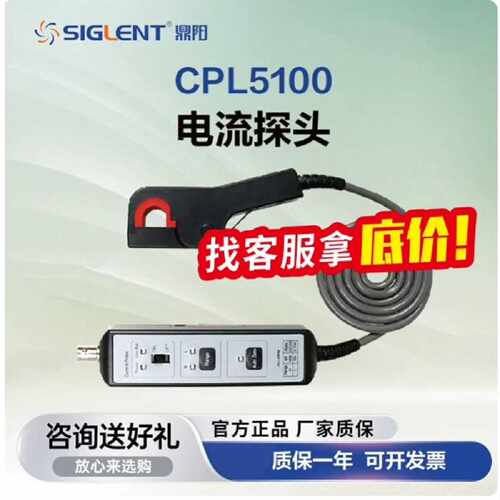 溢价-鼎阳电流探头示波器配套交直流电流钳CPL5100/CP4