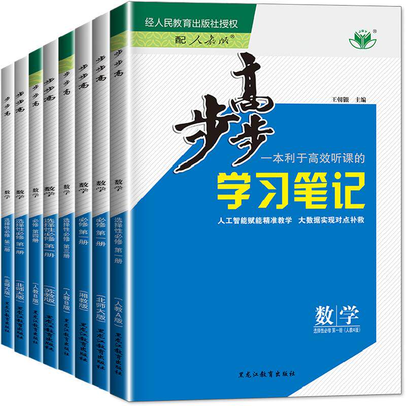 2026步步高高中数学必修一二第一册人教AB版苏教北师新教材高一二下册选择性必修一二三同步练习册辅导书练透数学必修二教辅