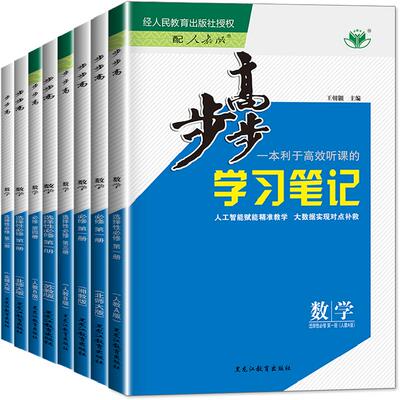 步步高数学必修一二高中数学