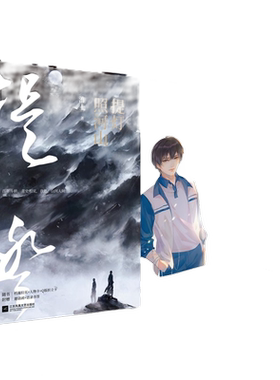 【当当网 专享人物透卡】提灯照河山 破云提灯映桃花晋江文学城作者淮上提灯系列经典纯爱小说畅销书籍