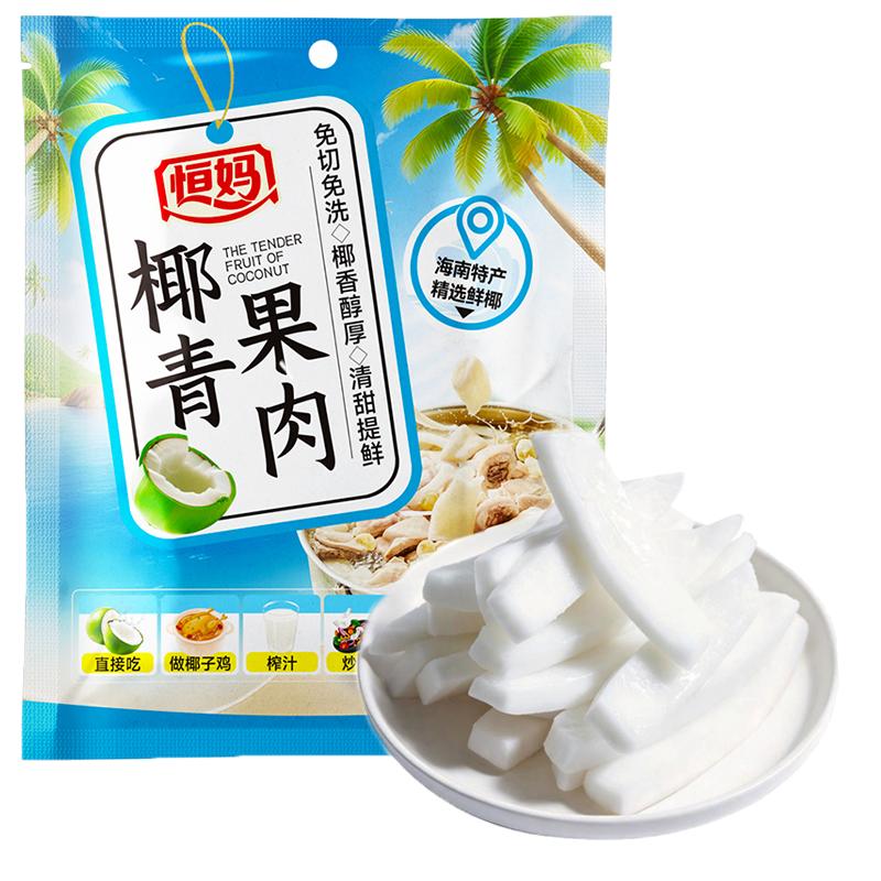 恒妈海南新鲜椰青果肉嫩椰肉椰子鸡正宗真空包装零食海南椰子汤包