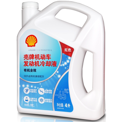 壳牌正品发动机冷却液防冻液长效
