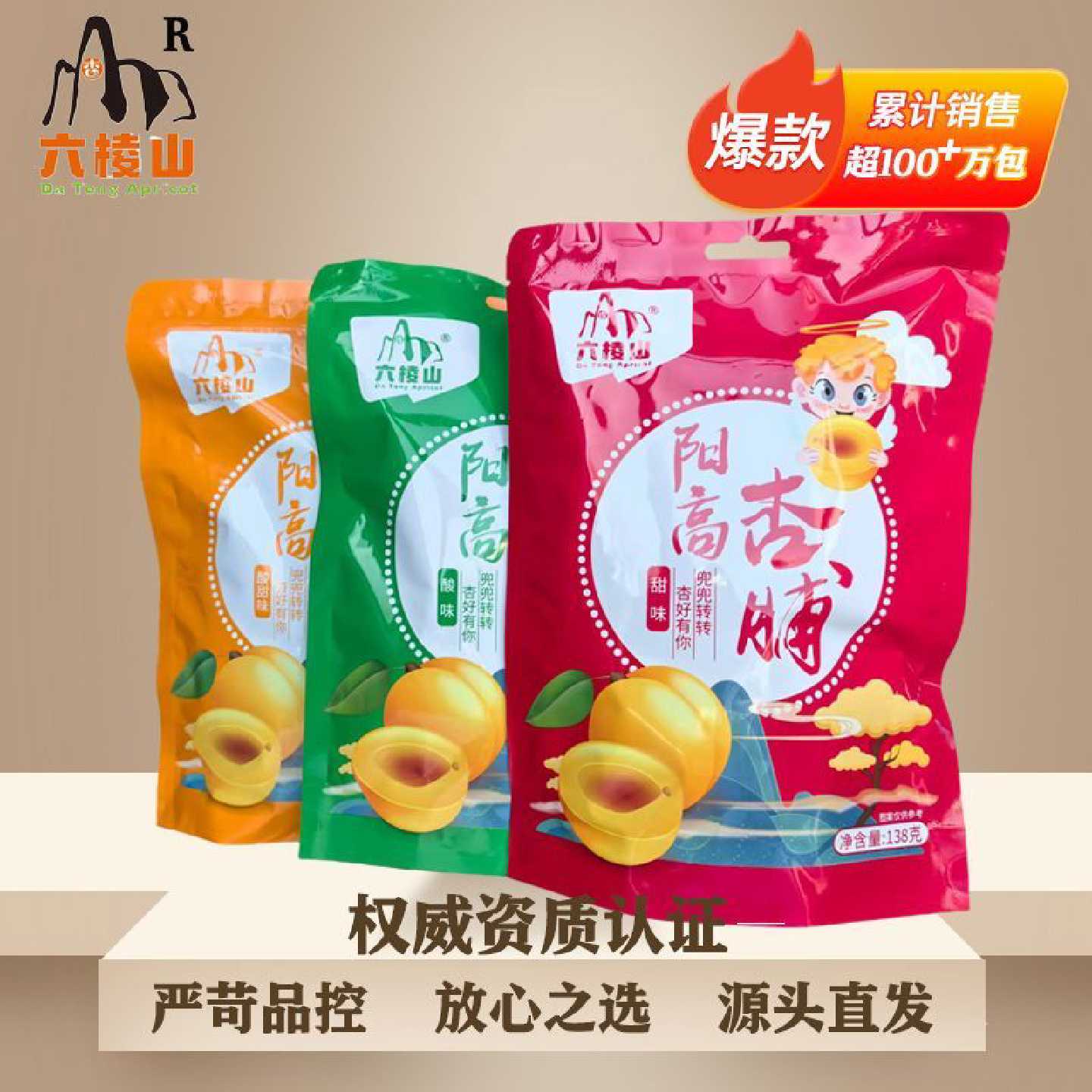 六棱山酸甜小包装杏干独立小包装大同阳高特产金杏脯红杏干酸杏脯