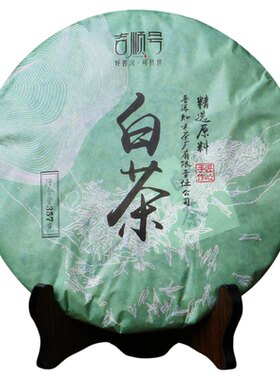 云南白毫银针茶饼茶叶古树2020年