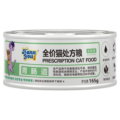 汉优猫胃肠道处方罐头湿粮165g