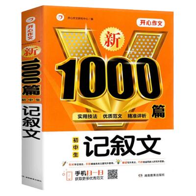 初中新1000篇初中生记叙文