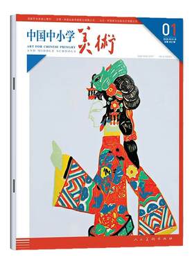 中国中小学美术2026年6月新/订阅