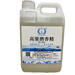 高粱酒香精勾兑酒用香精香料清香型食品级高粱型口感粮食酒增香剂