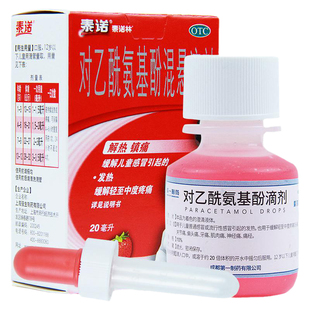 泰诺泰诺林 对乙酰氨基酚混悬滴剂20ml*1瓶/盒液发热头痛小儿感冒
