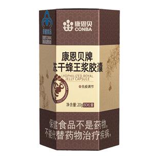 80粒康恩贝冻干蜂王浆胶囊成人中老年男女性免疫力调节正品保健品