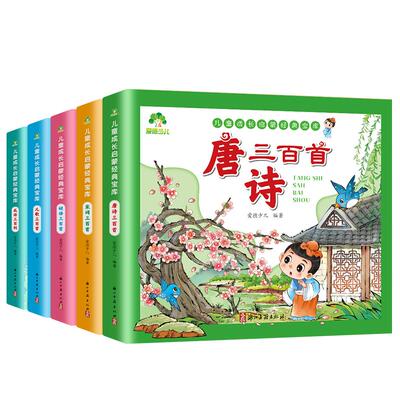 爱德少儿儿童成长启蒙经典注音版