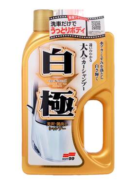 日本SOFT99白极洗车液原装进口