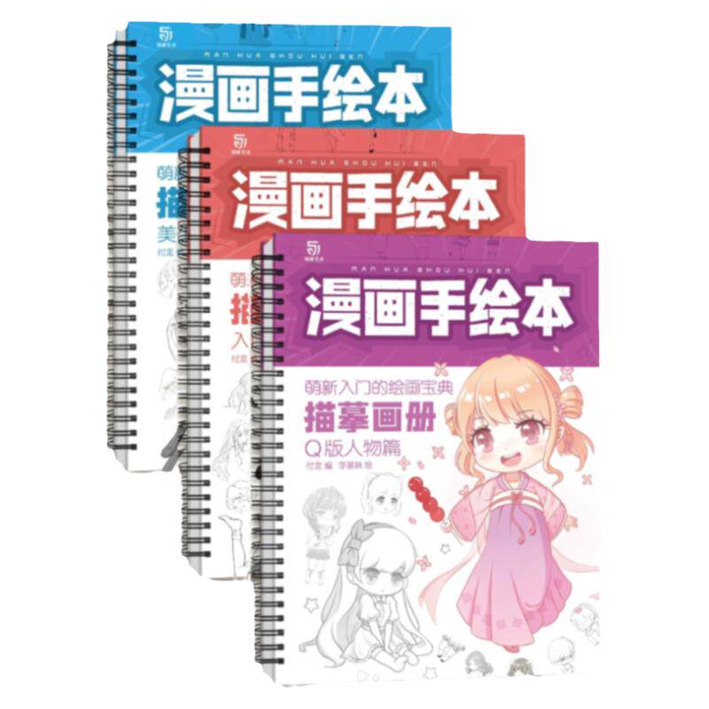 新手学画画漫画手绘本全集