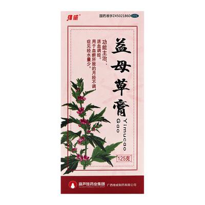 [维威]益母草膏125g*1瓶/盒