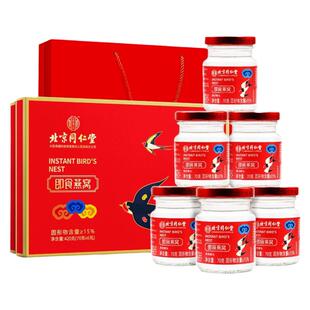 北京同仁堂即食燕窝女性孕妇营养滋补品节日送长辈礼盒官方正品