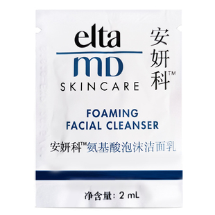 【顺手带一件】eltamd氨基酸泡沫洁面乳体验装2ml*3