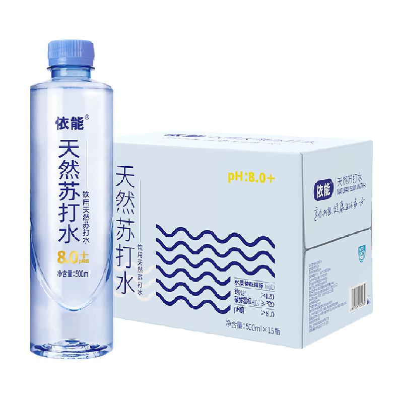 依能蔚蓝饮用天然苏打水500ml*15瓶箱装PH8.0+