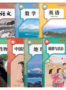 人教版七年级上册课本全套