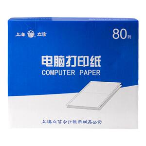针式电脑打印纸立信彩色撕边