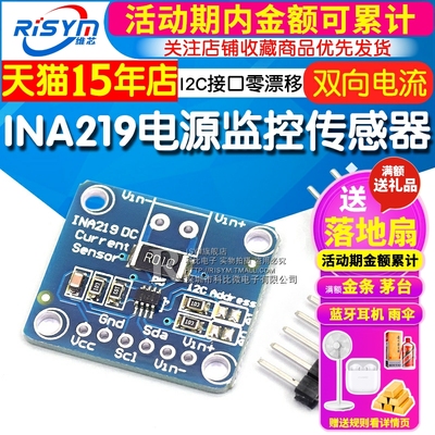 INA219 I2C 接口零漂移 双向电流／电源监控传感器模块