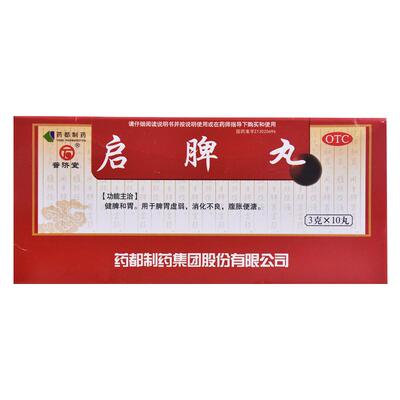 [普济堂]启脾丸3g*10丸/盒
