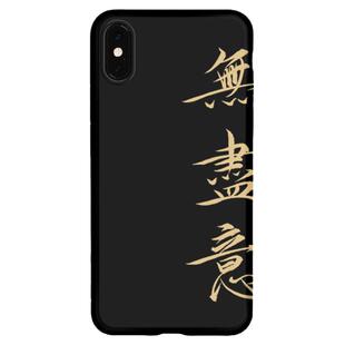 佛学无尽意书法适用苹果16iphone13promax手写定制le瘦金体手机壳卡纸