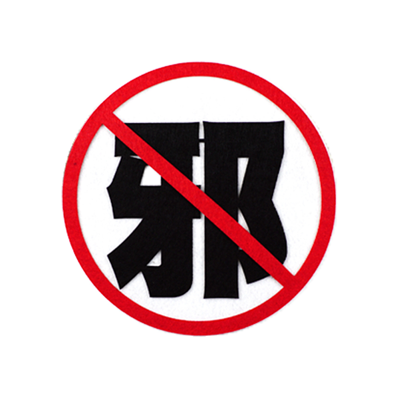 反对邪教黑板报崇尚科学反对迷信教室布置材料墙贴装饰幼儿园小学