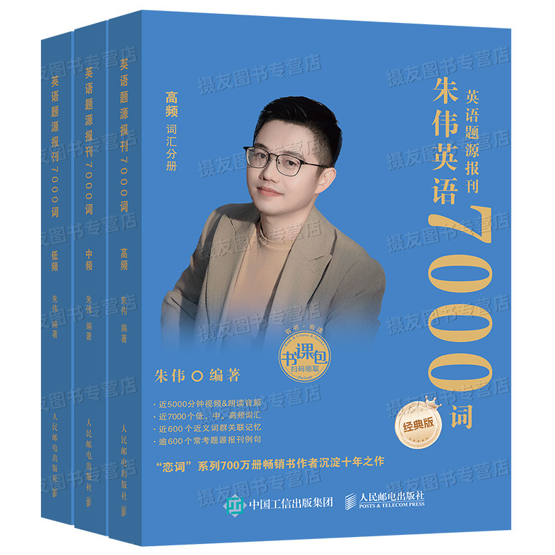 2027考研英语朱伟恋恋有词题源报刊7000词英一核心词汇二高频单词书核心语法长难句27历年真题黄皮书试卷阅读作文高分写作外刊2026