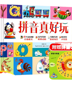 拼音真好玩绘本3d立体书儿童汉语学习神器学前识字1600立体翻翻书幼儿认知启蒙拼音拼读训练幼小衔接早教机关书幼儿园3-6岁一年级