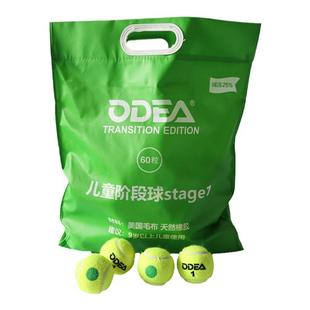 ODEA欧帝尔儿童网球stage1阶段大宝一号绿点减压网球儿童训练网球