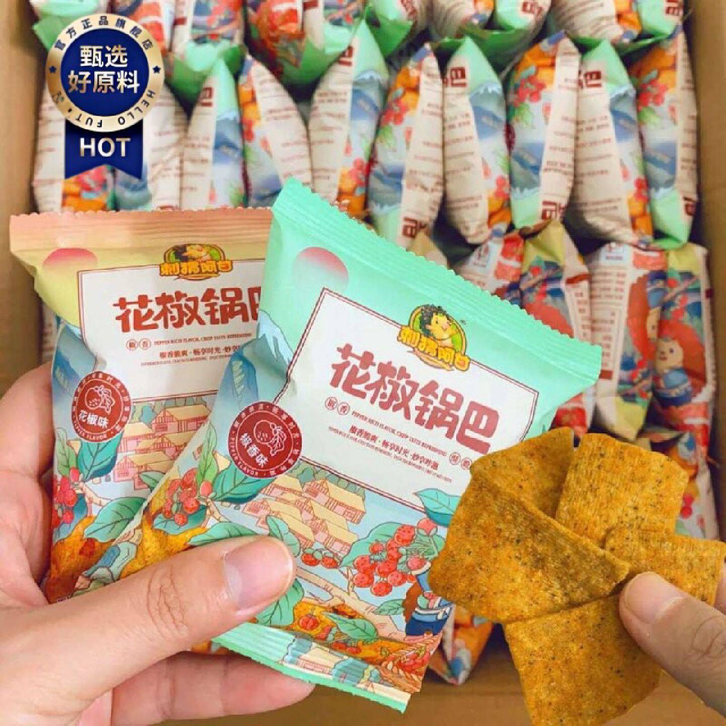 刺猬阿甘花椒锅巴15g网红追剧休闲零食办公室解馋小零食下午茶