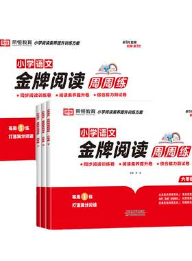 2026语文金牌阅读周周练2-6年级