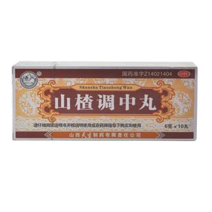 紫金山泉山楂调中丸消滞调胃消丸制药调和丁蔻理山西药丸紫生果香