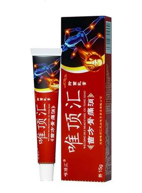 唯顶汇苗方骨痛消乳膏官方正品