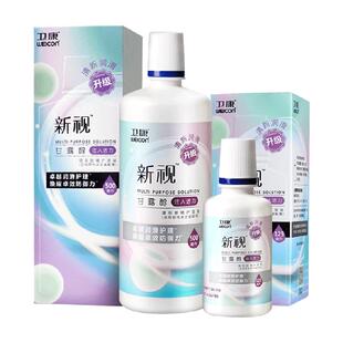 卫康新视经典隐形眼镜多功能护理液