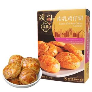 【买一送一】澳门金尊特产广东手信正宗鸡仔饼短保零食小吃送礼伴