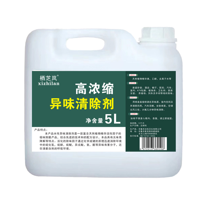 栖芝岚喷雾急速除甲醛