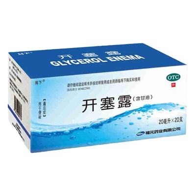 【福元】开塞露(含甘油)20ml/支