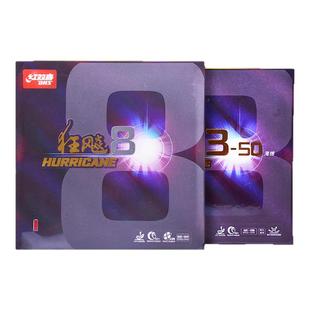 乒乓球拍胶皮红双喜狂飙8乒乓球胶皮狂飚8反胶套胶国家队狂8正品