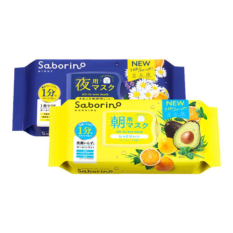 BCL日本Saborino第2代经典保湿植物清爽早安晚安补水滋润面膜集合