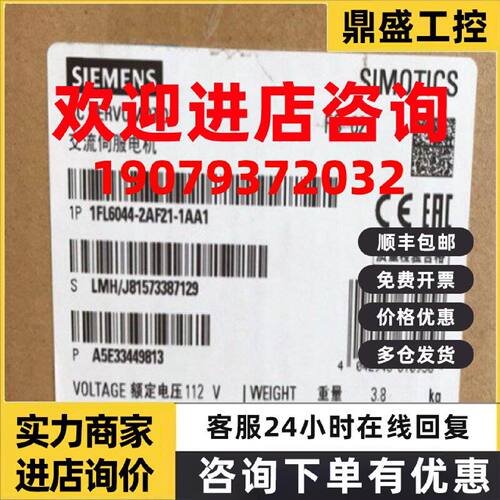 议价1FL6044-2AF21-1AA1 V90伺服电机不带抱闸1FL60442AF211AA1