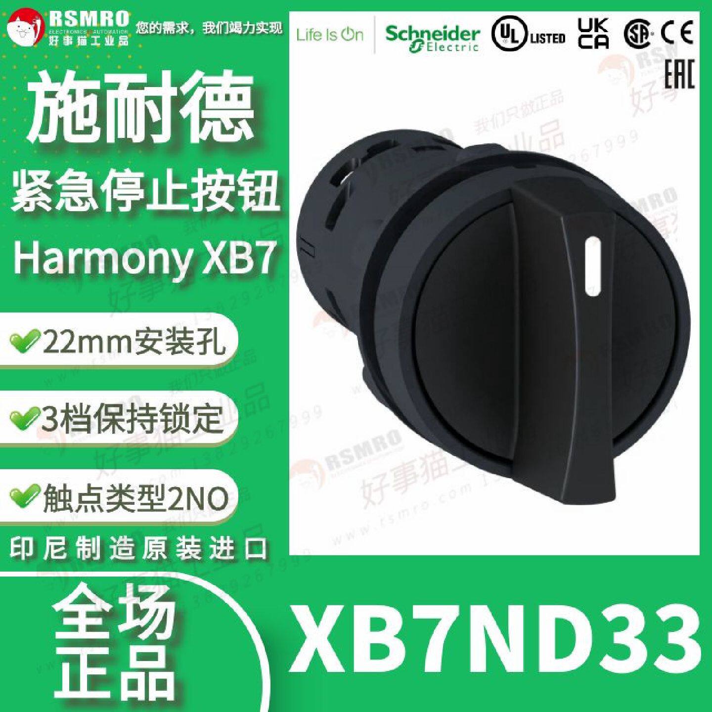 议价XB7ND33施耐德选择开关22mm直径黑色手柄旋转三档保持锁定触