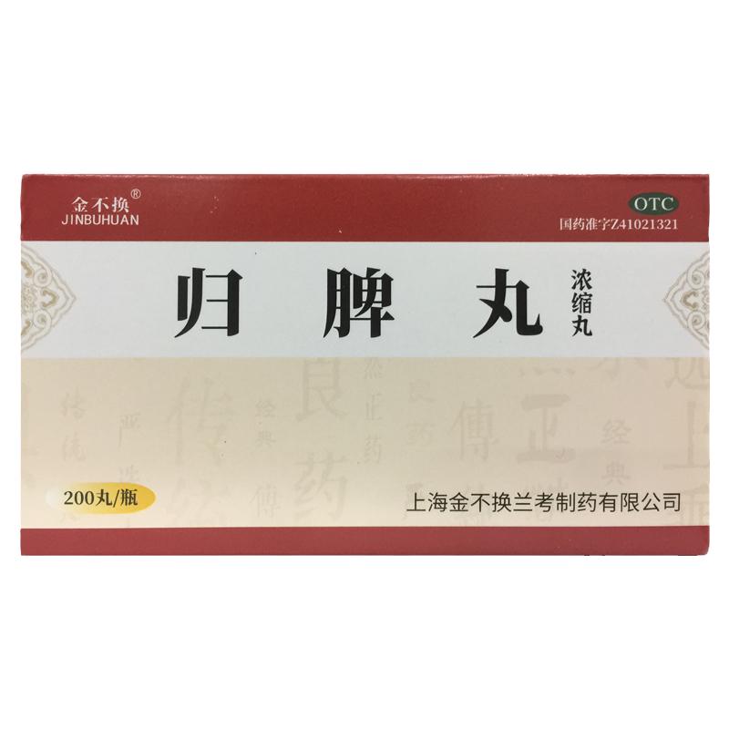 【金不换】归脾丸(浓缩丸)200丸*1瓶/盒